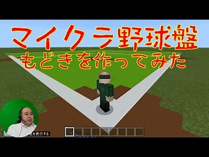 マイクラ野球盤もどきをプログラミングで作ってみた！