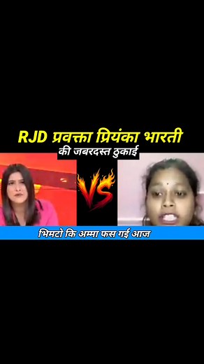 11K reactions · 380 shares | RJD प्रवक्ता Priyanka Bharti कि जबरदस्त...