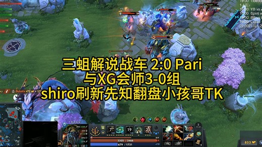 与XG会师3-0组！战车玛西TK强势碾压&shiro先知翻盘小孩哥1号位TK