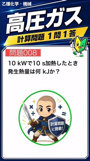計算問題008 #高圧ガス