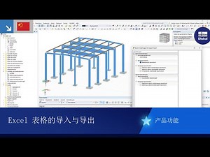 Excel 表格的导入与导出