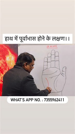 Sarvesh Kumar Singh (Chanchal) on Instagram: "हाथ में पूर्वाभास होने के लक्षण।। [ astrology , palmistry , jyotish , horoscope , kundali , numerology , analysis , prediction , future , fortune , success , spiritual , growth , rich , power , lifestyle , luxury , attractive , personality , influence , influencer , palm reading , palmist , hastrekha ] #astrology #palmistry #jyotish #instagram #facebook"