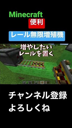 【便利】レール無限増殖機の作り方解説！