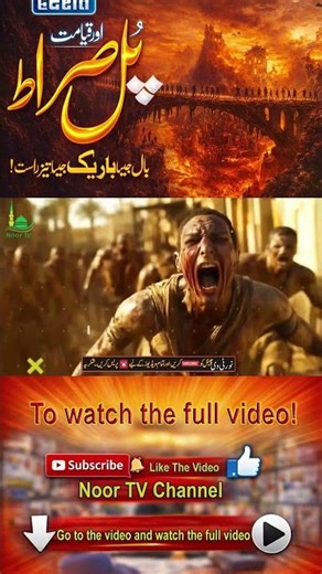 The Scene of Judgment Day and Pul Sarat! Judgment Day Bridge Of Sarat Noor TV