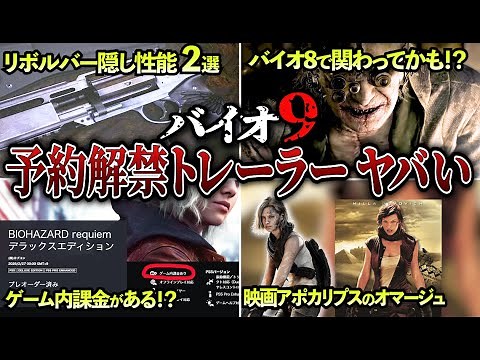 [Resident Evil 9] The latest trailer and information are too shocking! Is there actually in-game ...