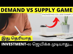 Demand Vs Supply in Investing Explained in Tamil