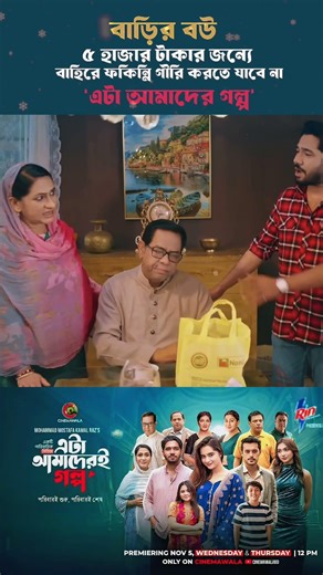 এটা আমাদেরই গল্প পর্ব ২১ বাংলা জনপ্রিয় ড্রামা সিরিজ #dramaseries #bangla ‪@time-14f‬