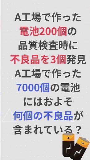 [中学３数学]一部を調べて全体を知る！標本調査 ＃標本調査 ＃中学３年数学