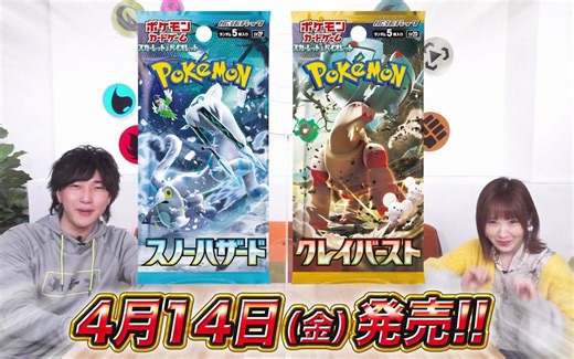 宝可梦sv2P sv2D 4月发售新盒 公开
