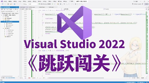 C语言/C++趣味项目：跳跃上一百层（跳跃闯关游戏），大一大二计算机巩固C语言/C++必备（附源码+素材）带你一步步从零做出一个小游戏