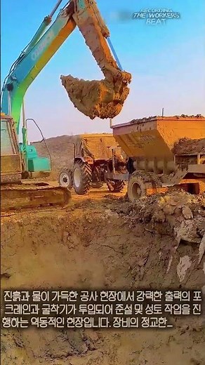압도적 스케일! 거대 포크레인의 정교한 움직임 #worker #process #amazing #power #industrial