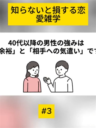知らないと損する恋愛雑学 - 3 #恋愛 #心理学 #恋愛あるある