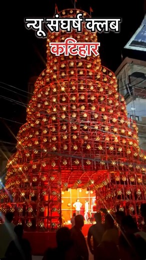 TURFING DANCE ACADEMY on Instagram: "न्यू संघर्ष क्लब कटिहार🤩❤️🙏#viral #trending #instagram #reels #katihar #katihar_bihar #instagood #instalike #trend #love #instamood #explorepage✨ #explorer #virals #viralvideos ❤️"