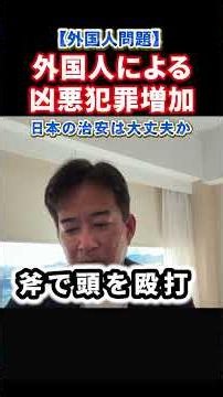 [Horror] Japan's public safety is over... Has there ever been news like this before? #politics #s...