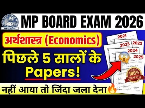 Class 11th Economics IMP Question Answer 2026 | MP Board Economics Varshik Pariksha Paper🔥