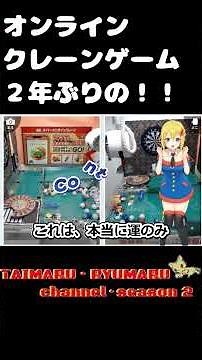 #Shorts [Free Online Crane Game] Taito Online Crane Game, for the first time in 2 years...!? #Onl...