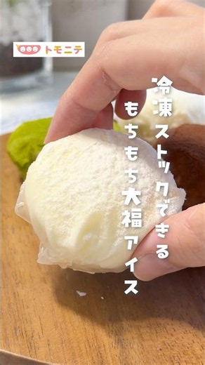 [Freezer-friendly] Chewy Mochi Ice Cream #MomLife #HomemadeSnacks #RicePaper #DIYIceCream #shorts