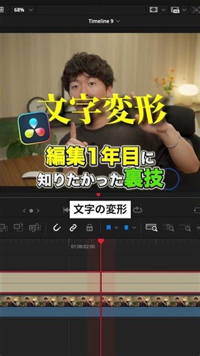 サムネイルに最適！文字を変形させる方法！【DaVinci Resolve】
