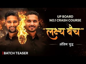 UP Board No. 1 Crash Course | Lakshya Batch Teaser Out ! | अंतिम युद्ध ⚔️| UP का सबसे बड़ा Launch🔥