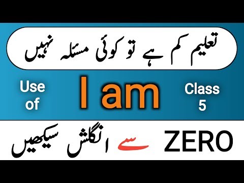 Class 5 | Basic English Language Course In Urdu | Zero To Advance English Course | Use Of I am