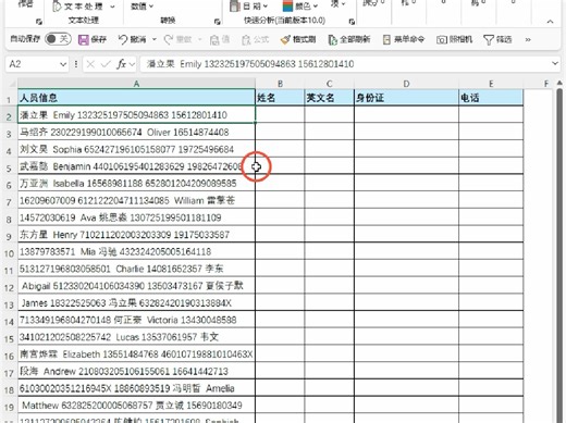 单元格信息提取