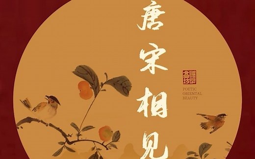 唐宋相见礼你都知道吗