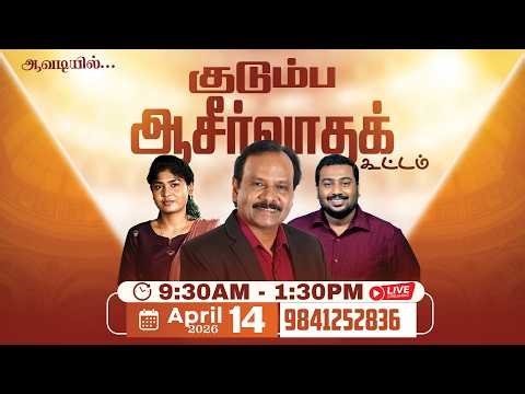 🔴🅻🅸🆅🅴 | Family Blessing Meeting | TAMIL | 11 April 2026 | Day 2203 | Bro. G.P.S. Robinson
