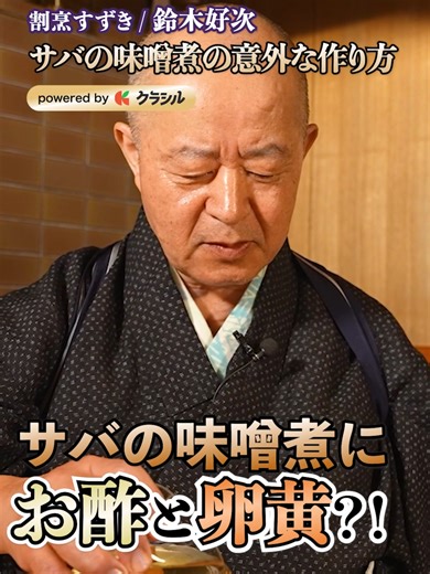 絶品サバの味噌煮を簡単に作る方法
