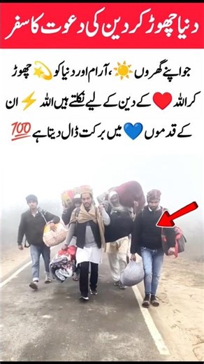 Tablighi caravan setting out on the path of Allah#trending#iclamic#islamicvideo#islamicfigure#love