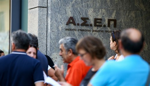 ΑΣΕΠ 2Κ/2025: Βγήκαν τώρα τα οριστικά αποτελέσματα για μόνιμες προσλήψεις στο Ελληνικό Ανοικτό Πανεπιστήμιο