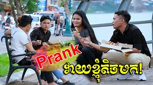 1.4M views · 10K reactions | 藍 Prank​ Prank វាយខ្ញុំបន្តិចមក​ !!! ...