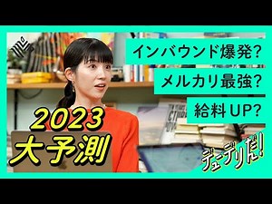 【賃上げラッシュ】経済トピックを総ざらいし、2023年を占う