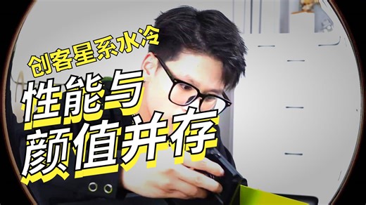 你的装机答案我给你找到了！悬浮感你见过没有？TRYX创氪星系展域SE！