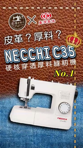 【Heavy-Duty Sewing Beast】No more jamming, tackle thick fabrics with ease! NECCHI C35 Slow speed, ...