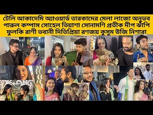 টেলি আকাদেমি অ্যাওয়ার্ড তারকাদের মেলা লাজো কুসুম উজি নিশা কম্পাস সোহেল তিয়াশারা|zeebangla|starjalsha