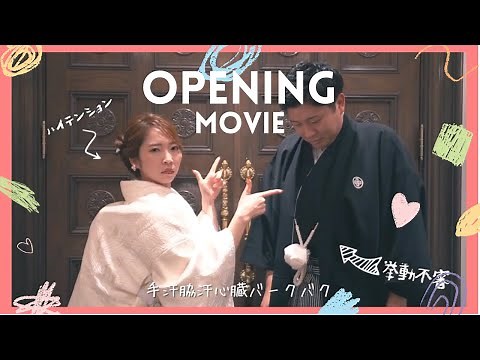 【結婚式 オープニングムービー】ハッピーウェディング前ソングを歌って踊ってみた