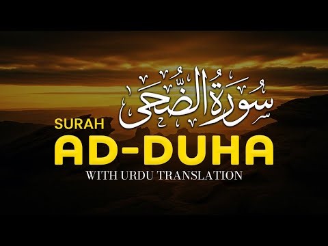 Surah Ad-Duha | Allah’s Promise After Hardship | Quran for Hope & Healing