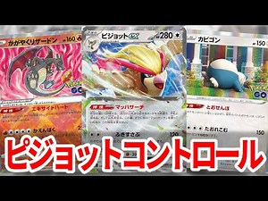 現代のコントロールデッキはサイドを取りきって勝ちます。【ポケカ】