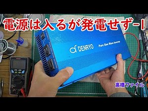 Repair No. 703 [Power is on but no power generation-1] SK1500 124 Repair request from a viewer