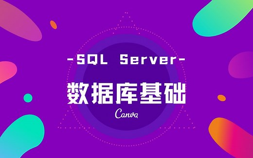 《SQL Server 数据库基础》第四节：SQL Server 2008 首次使用