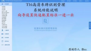 T16系统设置快速向导设置一进一出演示