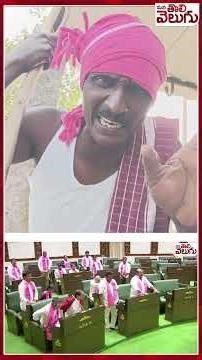 పార్టీ కార్యకర్తలారా ఈవీడియో మీ కోసమే ...!!| #kcr #cmrevanthreddy #brs #congress #manatolivelugu