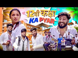 12वी कक्षा Ka Pyar | Sukki Dc | We Are One
