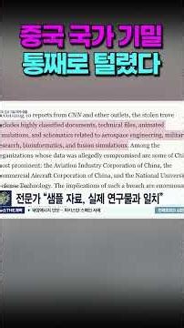 China on High Alert! 10 Petabytes of State Secrets Stolen Entirely?! #shorts