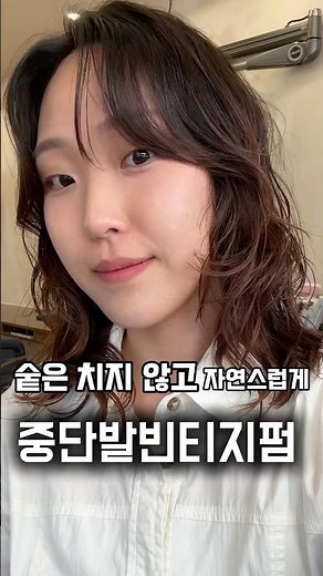 👉 “A medium-length vintage perm that adds volume to thin hair naturally without adding volume. Wi...