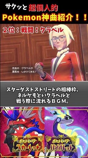 [God BGM] Pokémon Scarlet Violet "Stardust Street" God BGM Ranking TOP 3! [Pokémon BGM Ranking] [...
