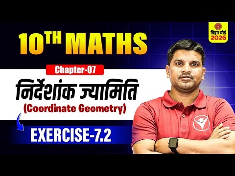Prashnawali 7.2 class 10th bihar board || Ncert class 10th math exercise 7.2 निर्देशांक ज्यामिति