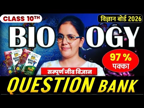 कक्षा 10 हिंदी सम्पूर्ण बहुबिकल्पीय प्रश्न के सभी मह्त्वपूर्ण प्रश्न || class 10 hindi 2026