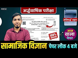 🔴Social Science | Class 10th Half Yearly Exam 2025-26 MOST IMP | 24 November SST PAPER🔥